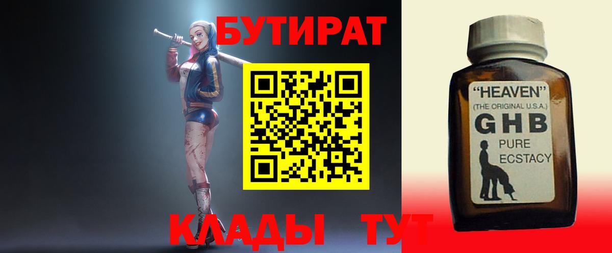 Бутират оксибутират  Вход с VPN  Тайшет 