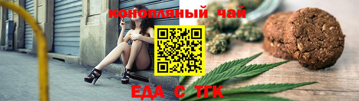 Еда ТГК конопля  Вход с VPN  Тайшет 