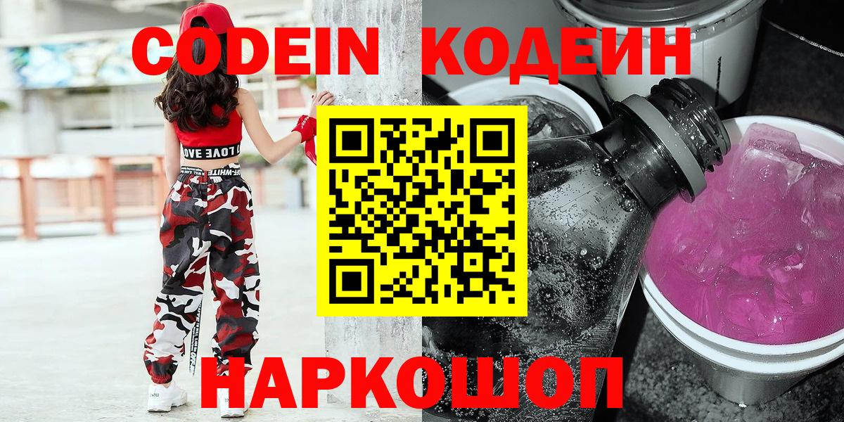 Кодеиновый сироп Lean Purple Drank Тайшет
