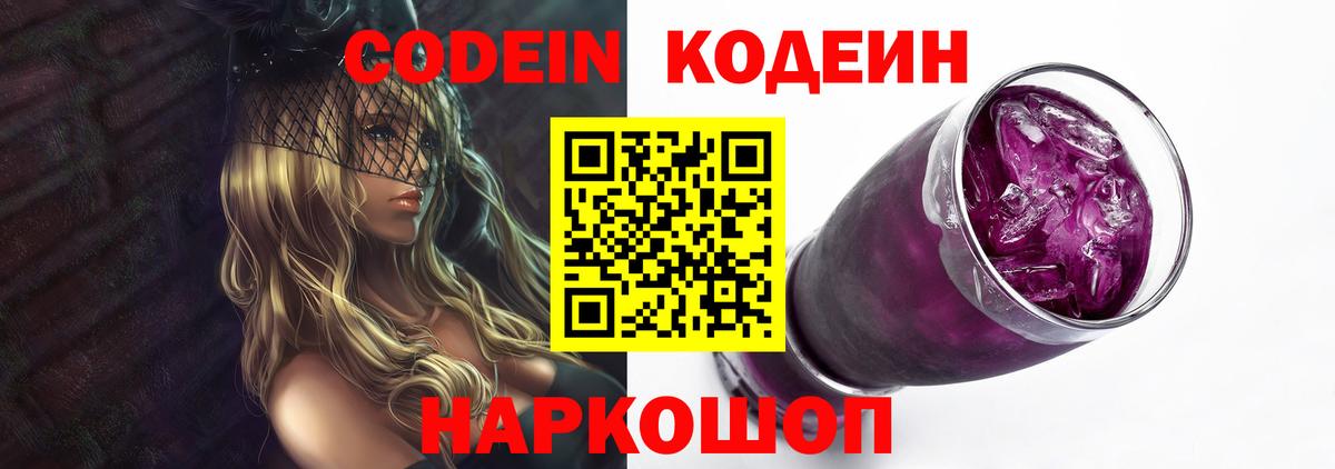 Кодеин напиток Lean (лин)  Вход с VPN  Тайшет  Codein напиток Lean (лин) 