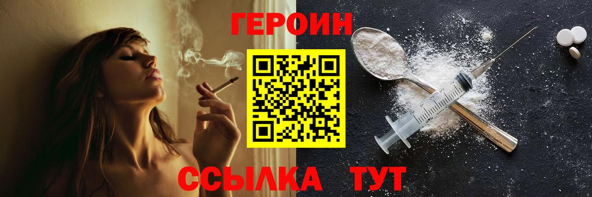 Героин  Вход с VPN  Тайшет  ГЕРОИН белый 