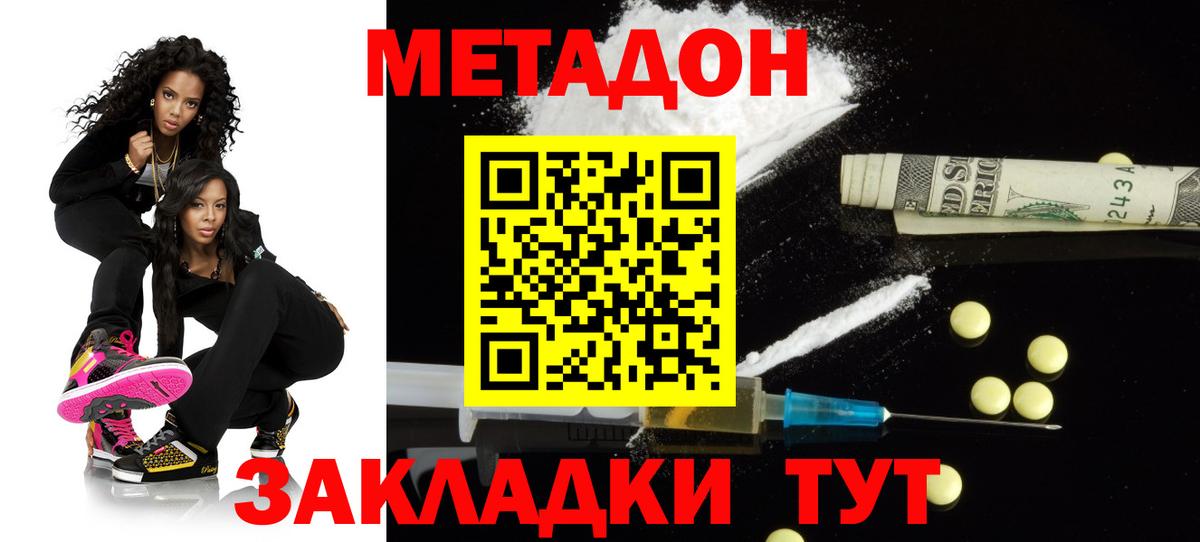 МЕТАДОН methadone Тайшет